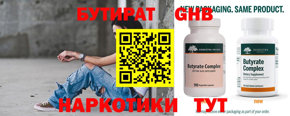 Краснознаменск  БУТИРАТ  Вход с VPN  БУТИРАТ бутик 
