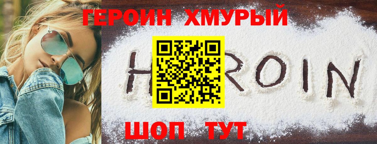 Героин Heroin Краснознаменск