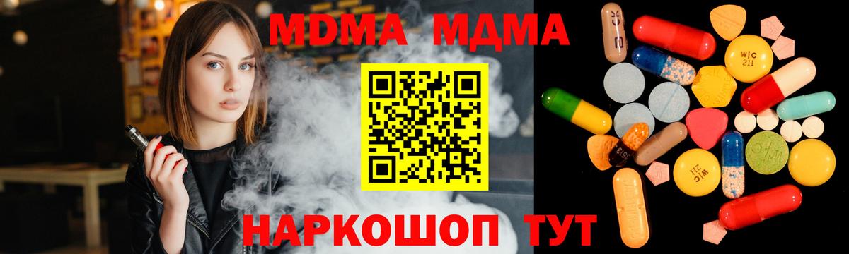 MDMA молли  Вход с VPN  МДМА Molly  MDMA  Краснознаменск 