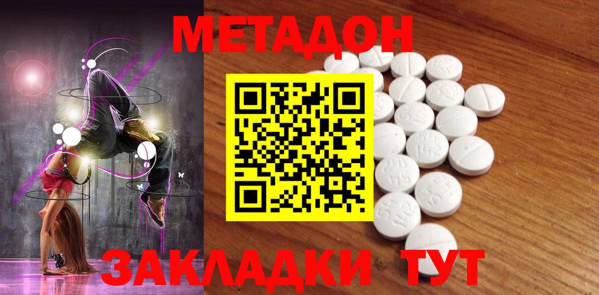 МЕТАДОН methadone  Вход с VPN  Краснознаменск 