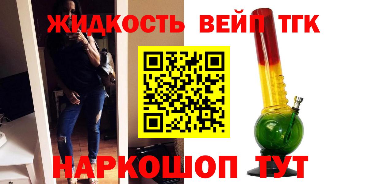 Дистиллят ТГК вейп  Вход с VPN  МЕГА ссылка  ТГК концентрат  Краснознаменск 